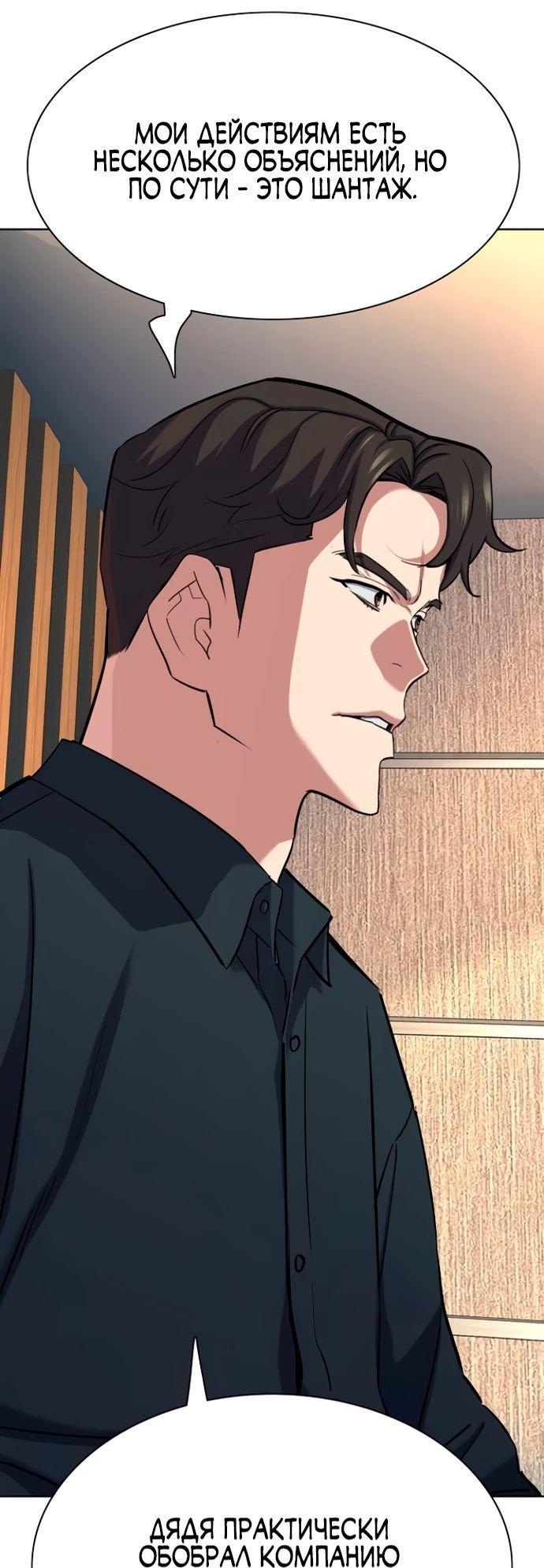 Манга Младший сын конгломерата - Глава 158 Страница 25