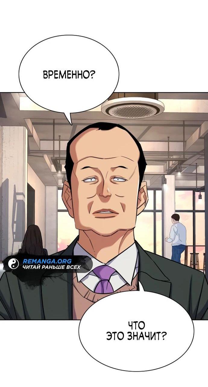Манга Младший сын конгломерата - Глава 158 Страница 75