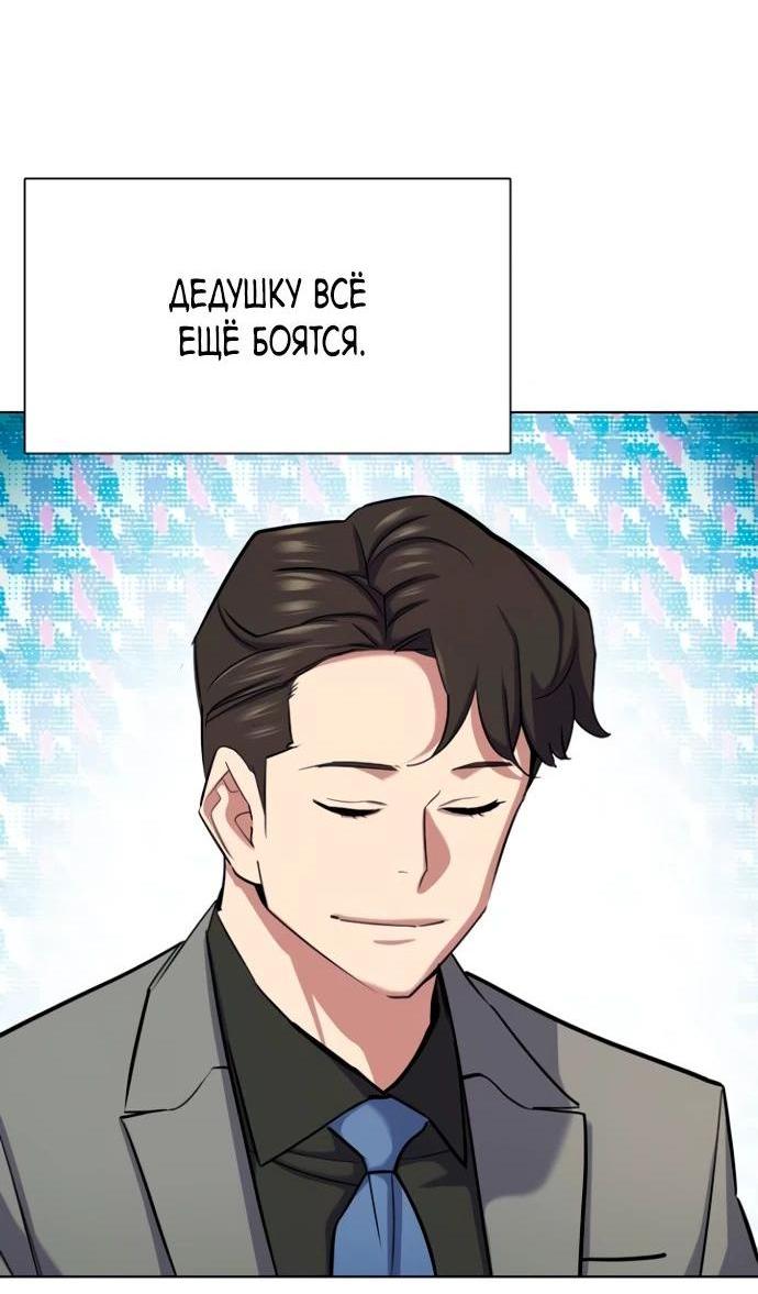 Манга Младший сын конгломерата - Глава 158 Страница 81