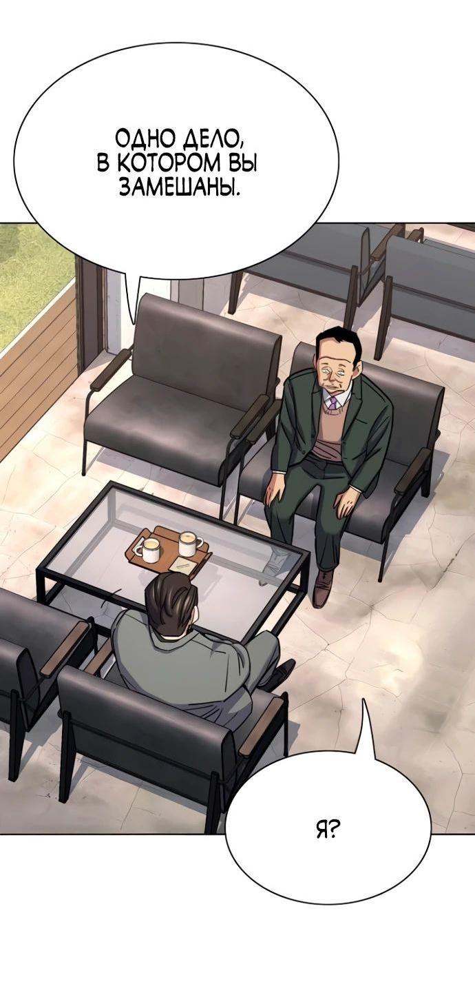 Манга Младший сын конгломерата - Глава 158 Страница 85