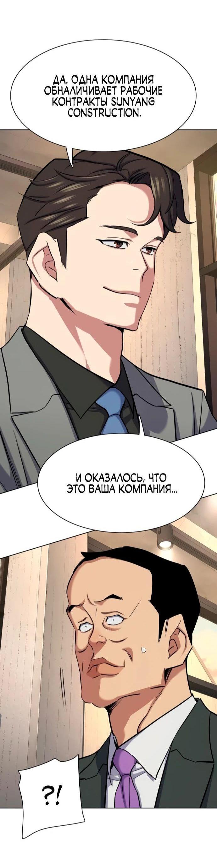 Манга Младший сын конгломерата - Глава 158 Страница 86