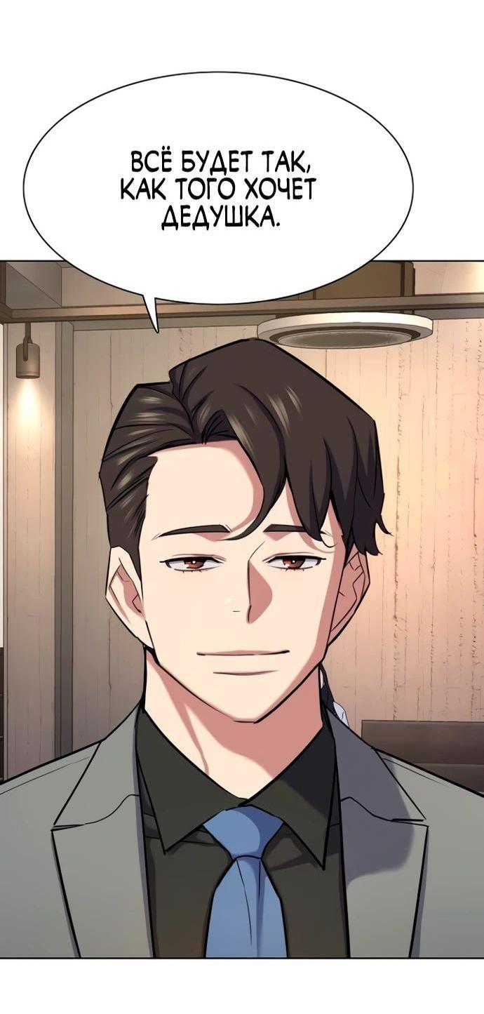 Манга Младший сын конгломерата - Глава 158 Страница 78