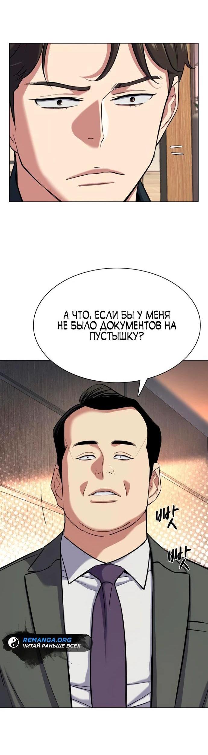 Манга Младший сын конгломерата - Глава 158 Страница 29