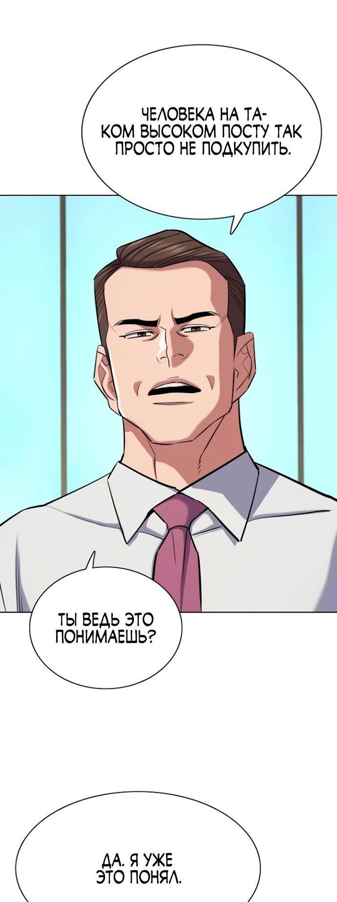 Манга Младший сын конгломерата - Глава 158 Страница 66