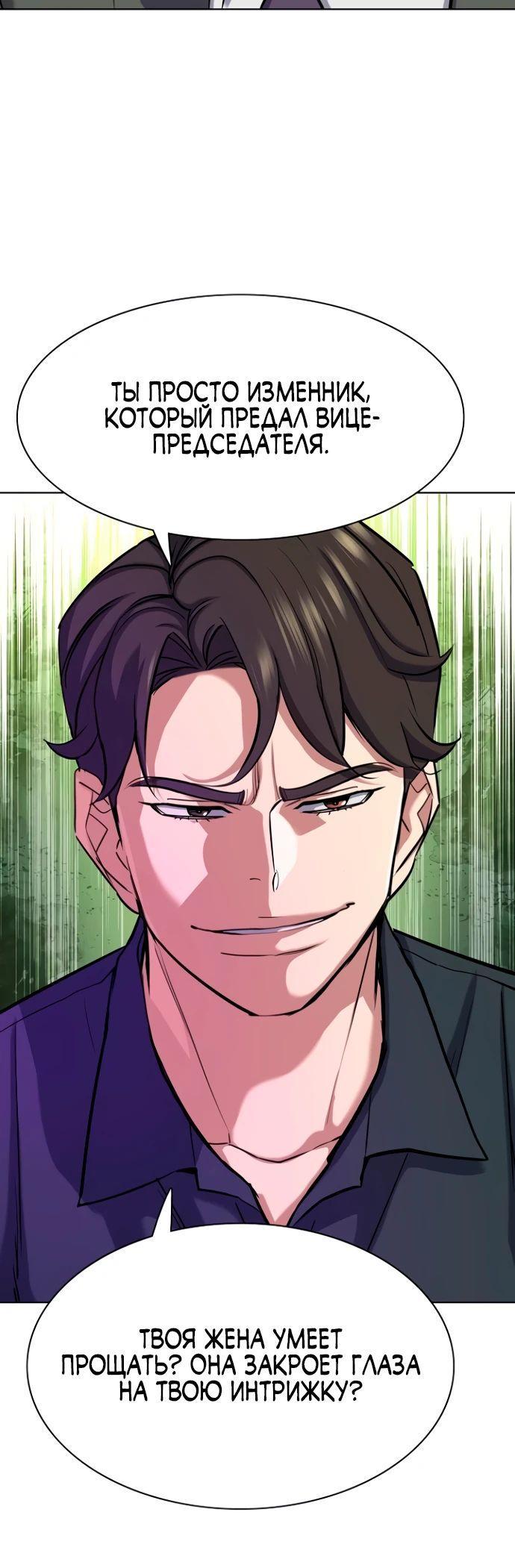 Манга Младший сын конгломерата - Глава 158 Страница 45