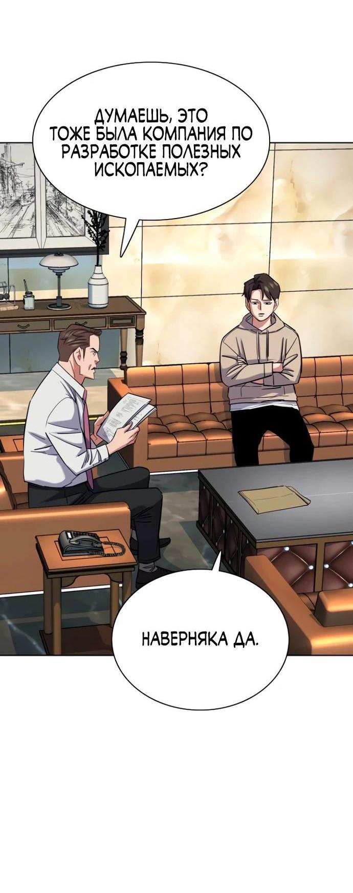 Манга Младший сын конгломерата - Глава 158 Страница 58