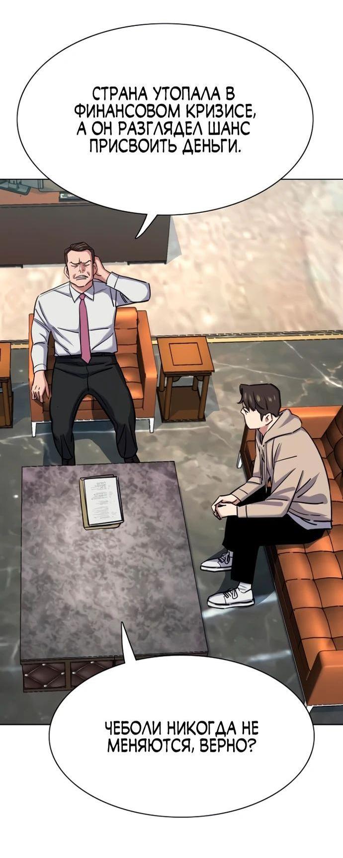 Манга Младший сын конгломерата - Глава 158 Страница 63