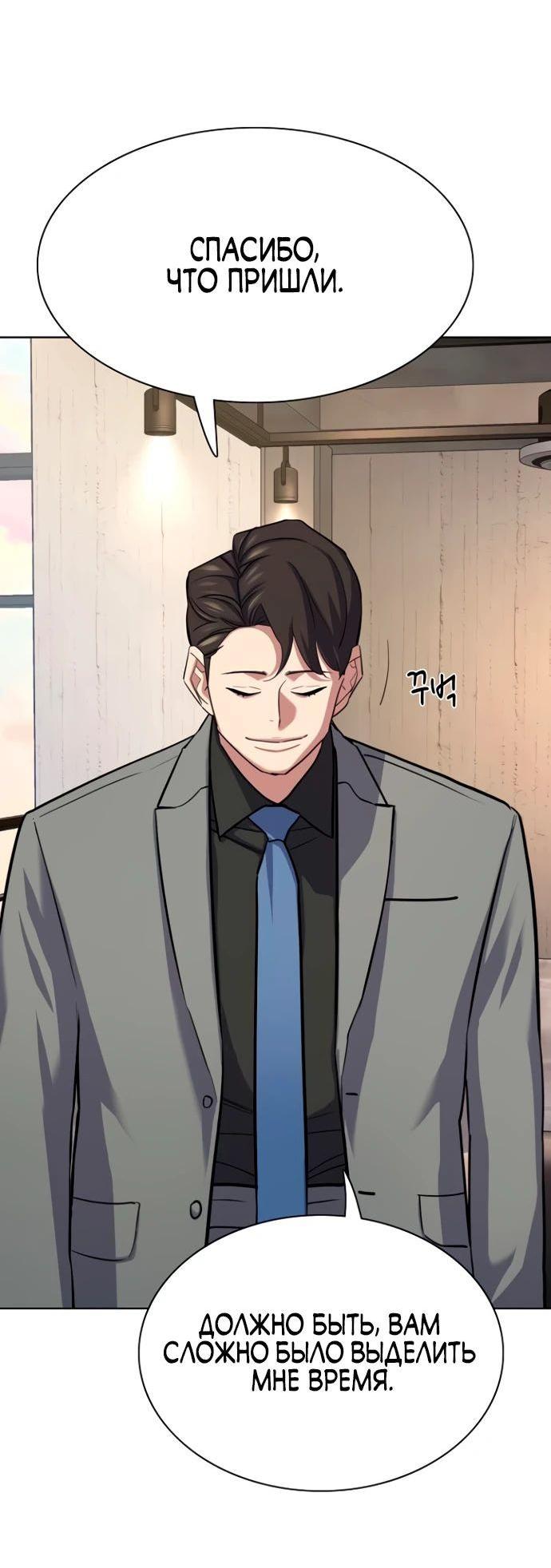 Манга Младший сын конгломерата - Глава 158 Страница 69