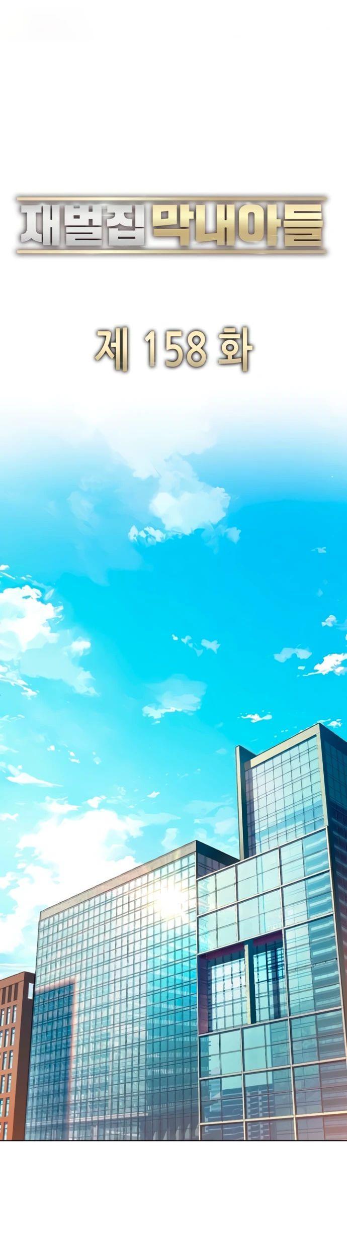 Манга Младший сын конгломерата - Глава 158 Страница 53