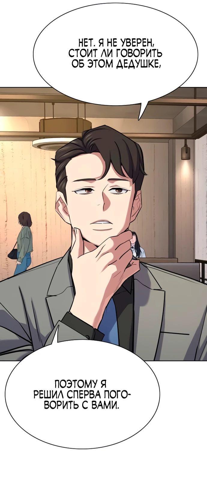 Манга Младший сын конгломерата - Глава 158 Страница 83