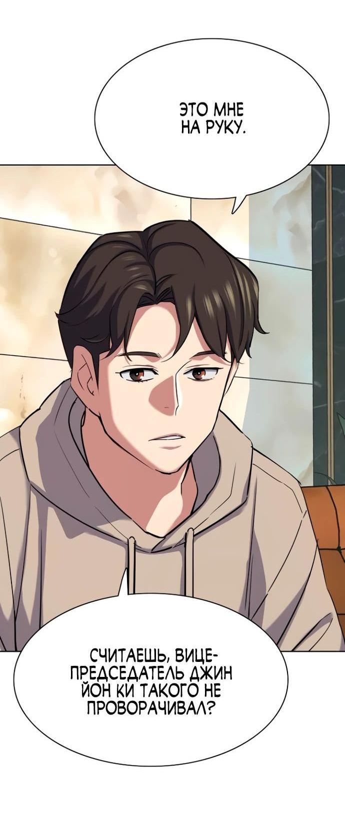 Манга Младший сын конгломерата - Глава 158 Страница 64