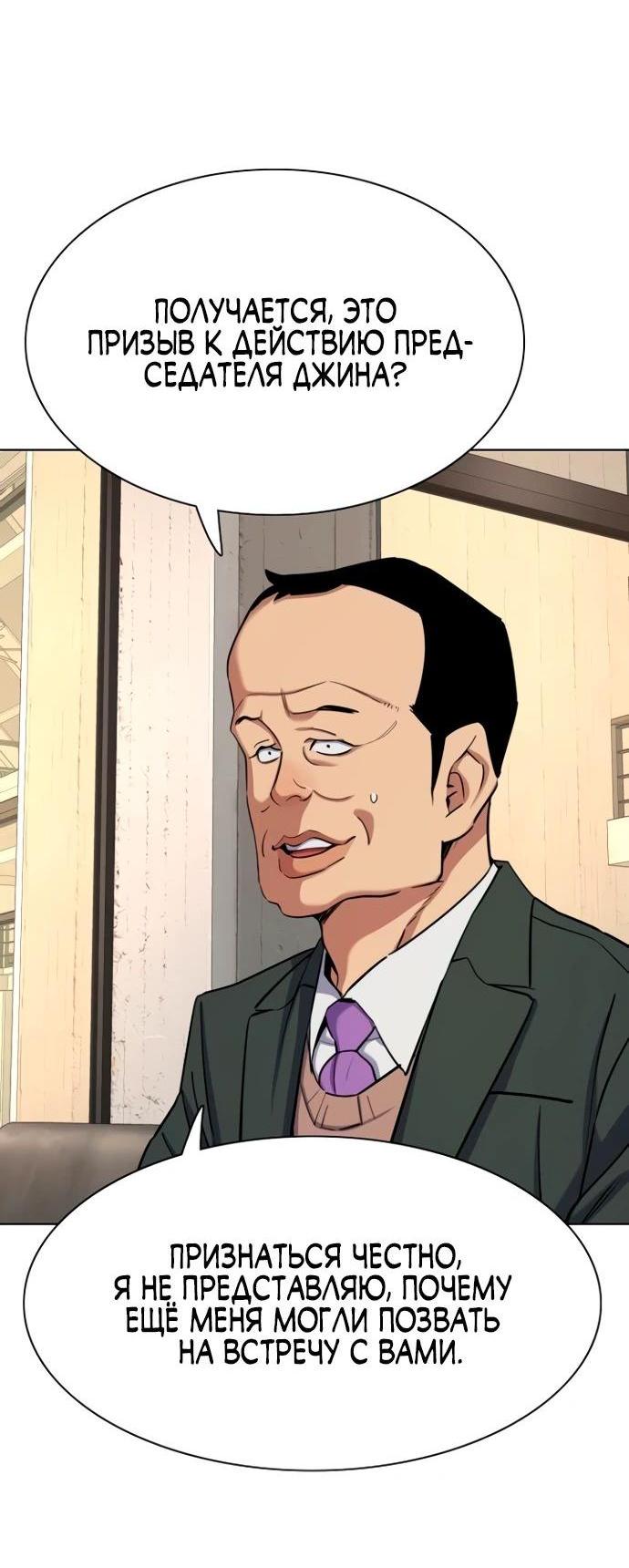 Манга Младший сын конгломерата - Глава 158 Страница 82