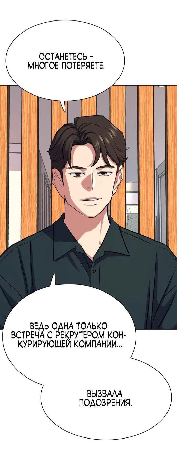 Манга Младший сын конгломерата - Глава 158 Страница 2