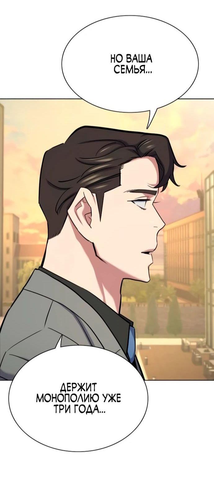 Манга Младший сын конгломерата - Глава 158 Страница 88