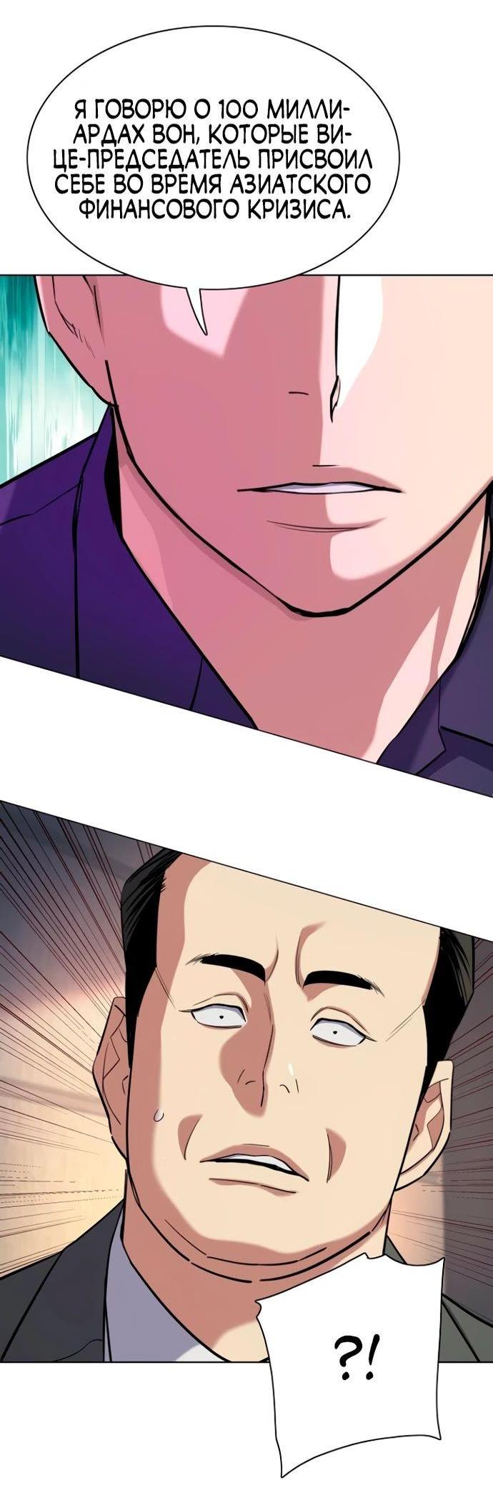 Манга Младший сын конгломерата - Глава 158 Страница 9