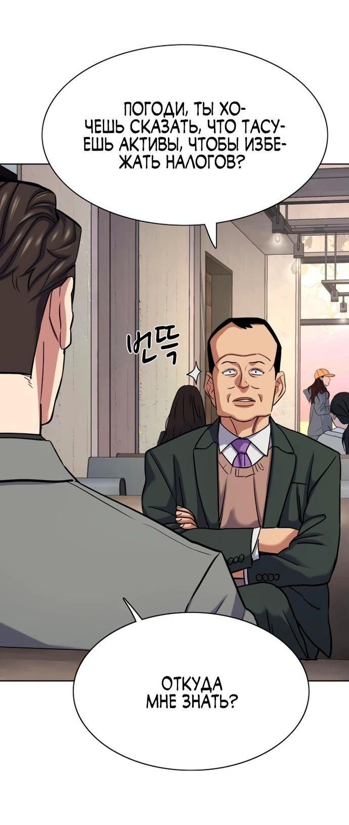 Манга Младший сын конгломерата - Глава 158 Страница 77
