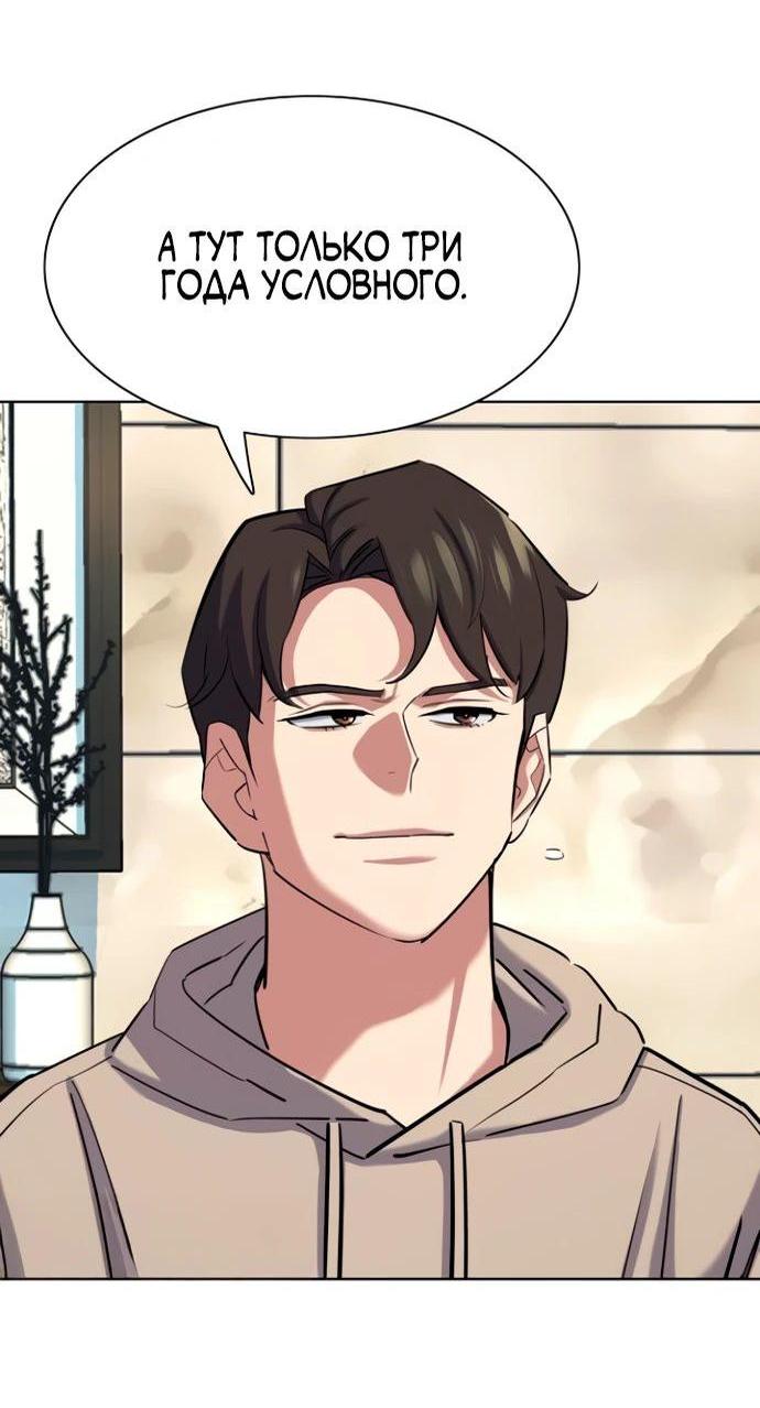 Манга Младший сын конгломерата - Глава 158 Страница 61