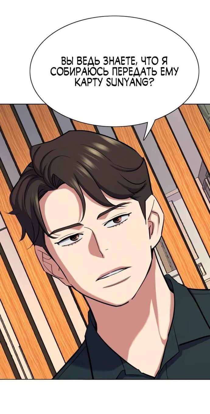 Манга Младший сын конгломерата - Глава 158 Страница 20