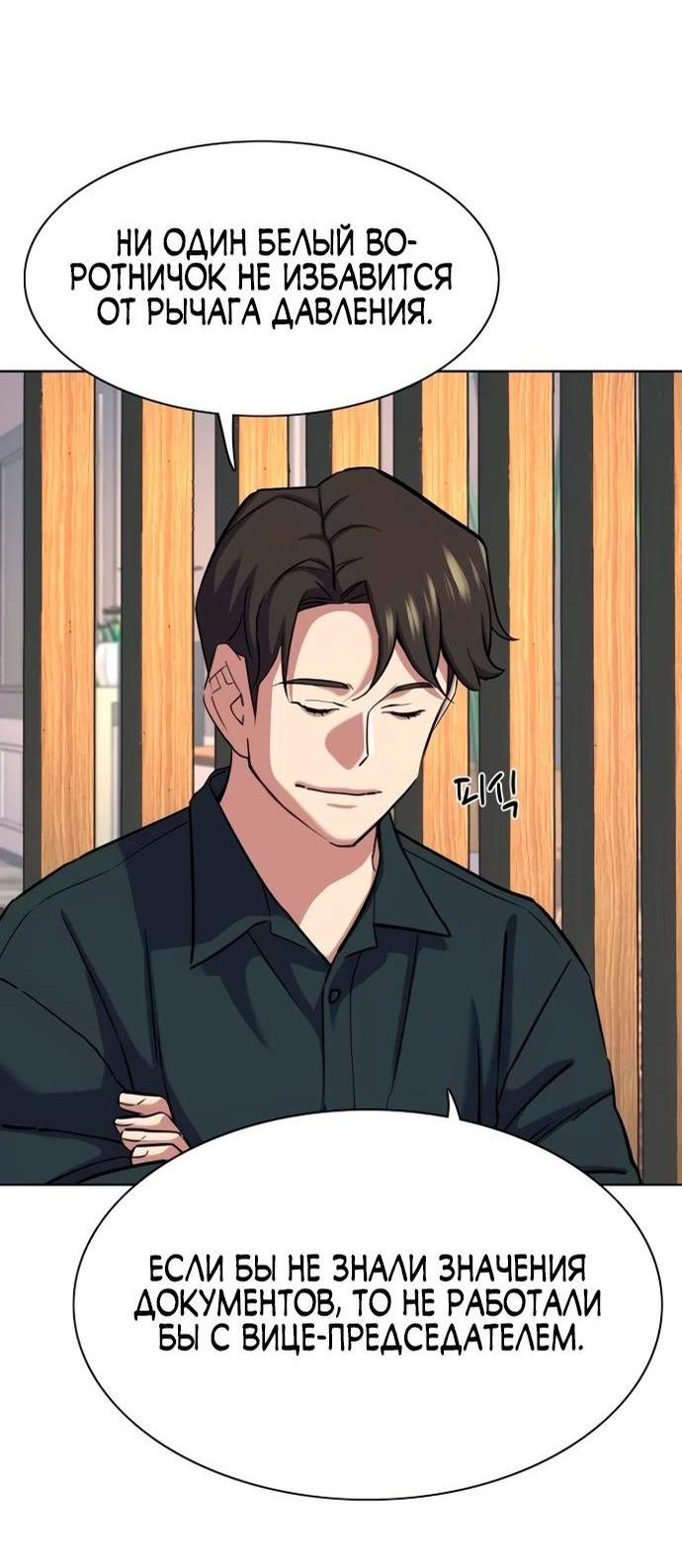 Манга Младший сын конгломерата - Глава 158 Страница 30
