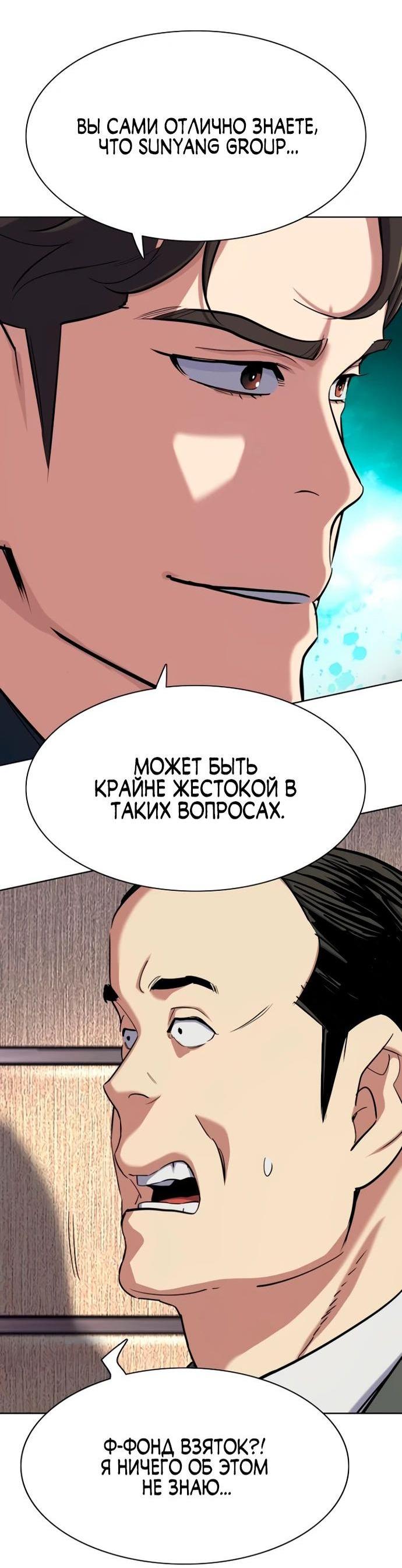 Манга Младший сын конгломерата - Глава 158 Страница 5