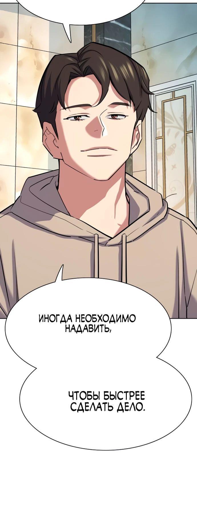 Манга Младший сын конгломерата - Глава 158 Страница 67