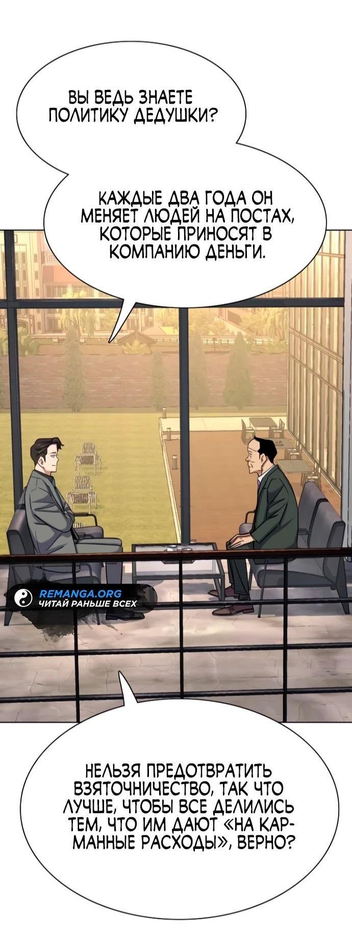 Манга Младший сын конгломерата - Глава 158 Страница 87