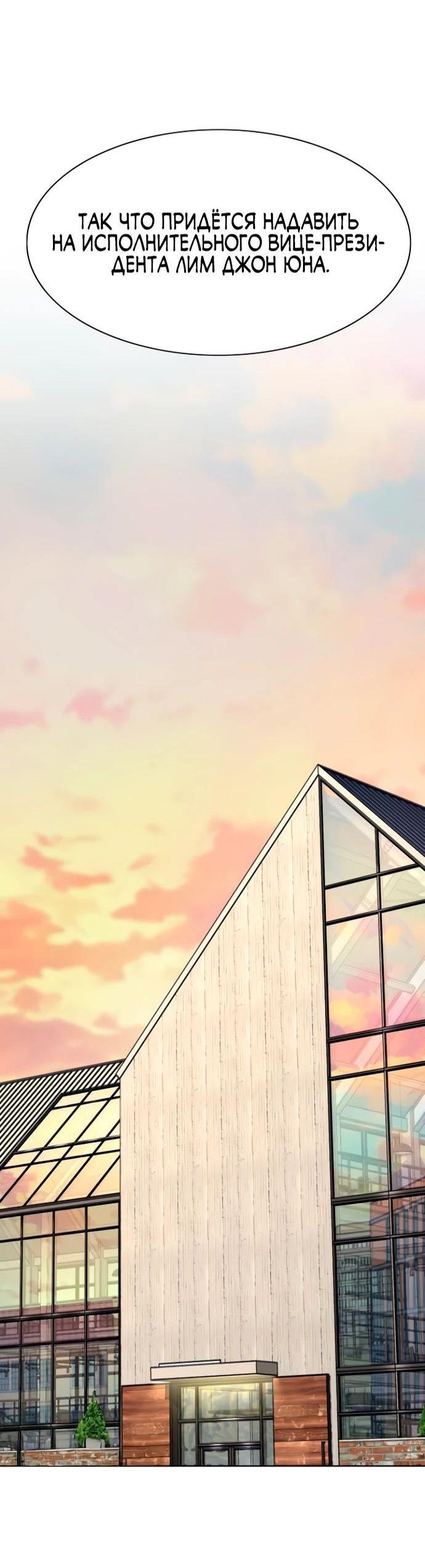 Манга Младший сын конгломерата - Глава 158 Страница 68