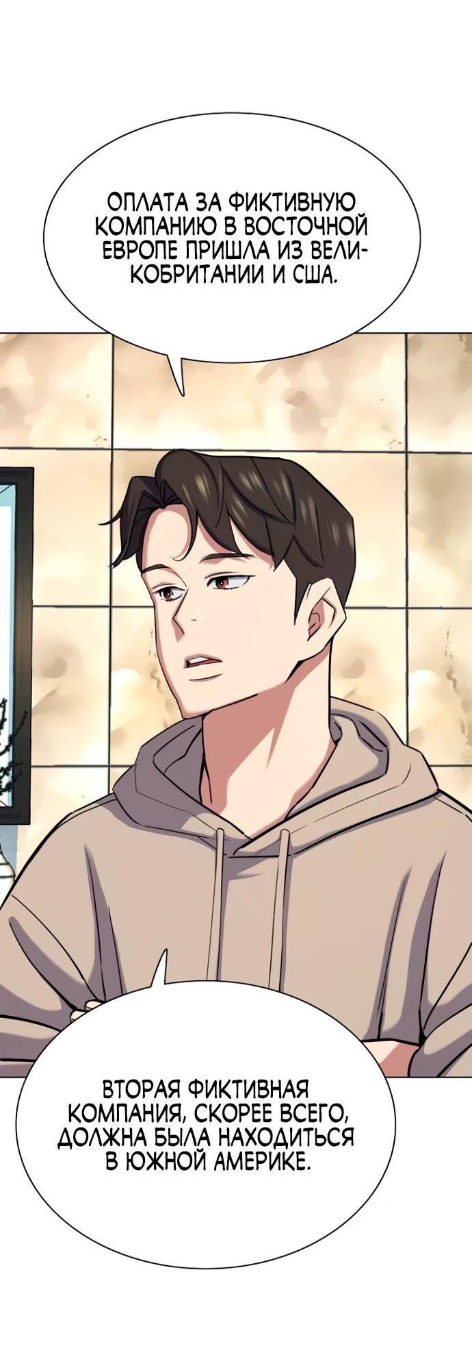Манга Младший сын конгломерата - Глава 158 Страница 57