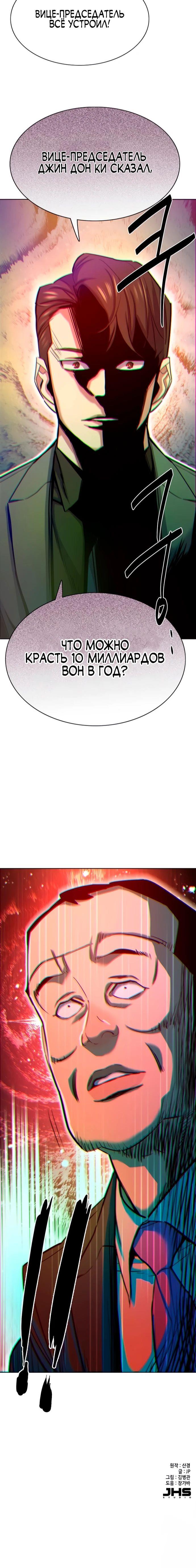 Манга Младший сын конгломерата - Глава 158 Страница 90