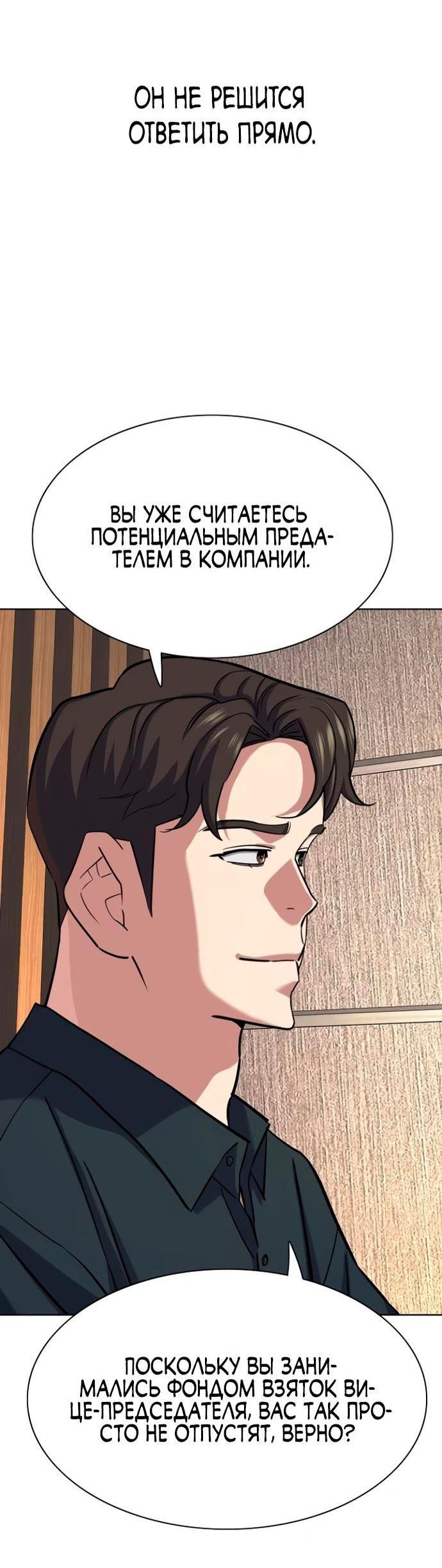 Манга Младший сын конгломерата - Глава 158 Страница 4