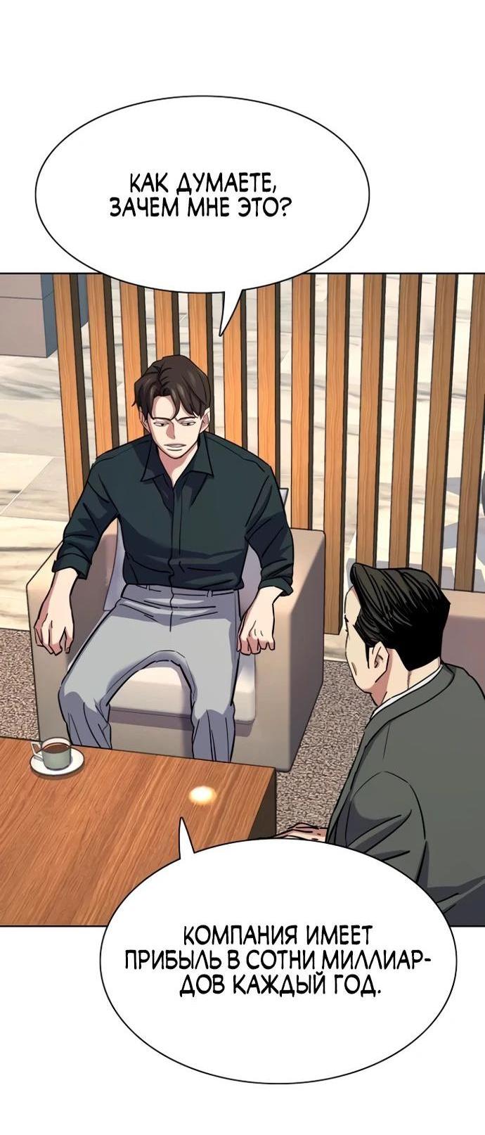 Манга Младший сын конгломерата - Глава 158 Страница 22