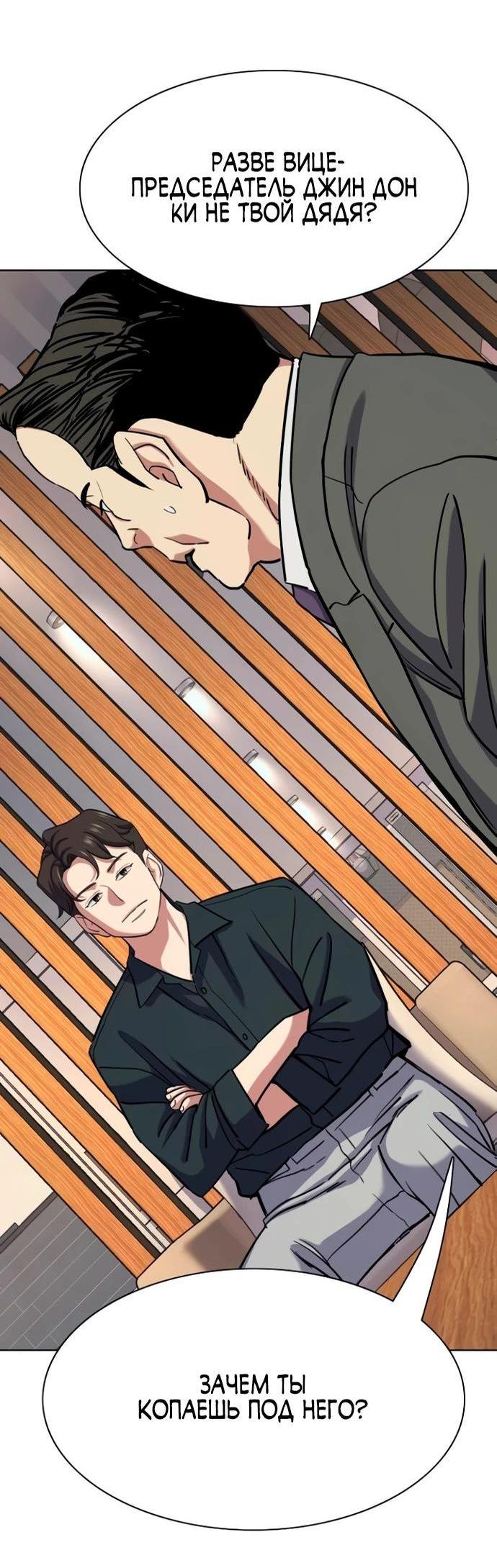 Манга Младший сын конгломерата - Глава 158 Страница 19