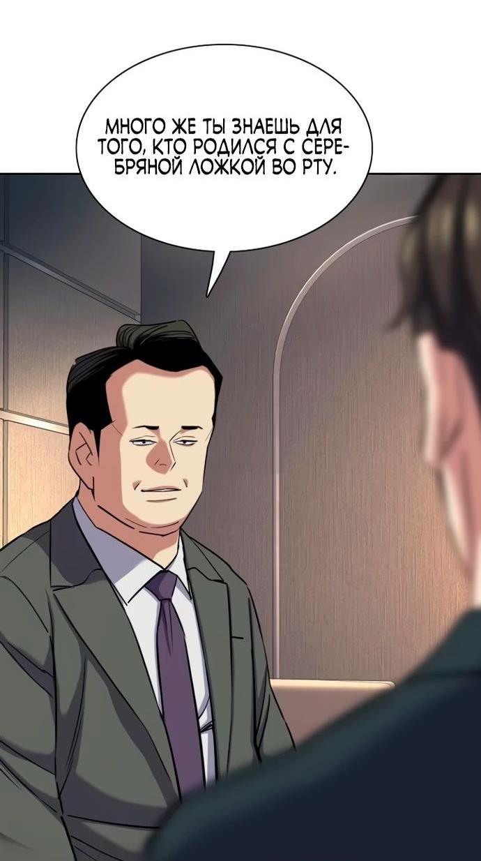 Манга Младший сын конгломерата - Глава 158 Страница 31