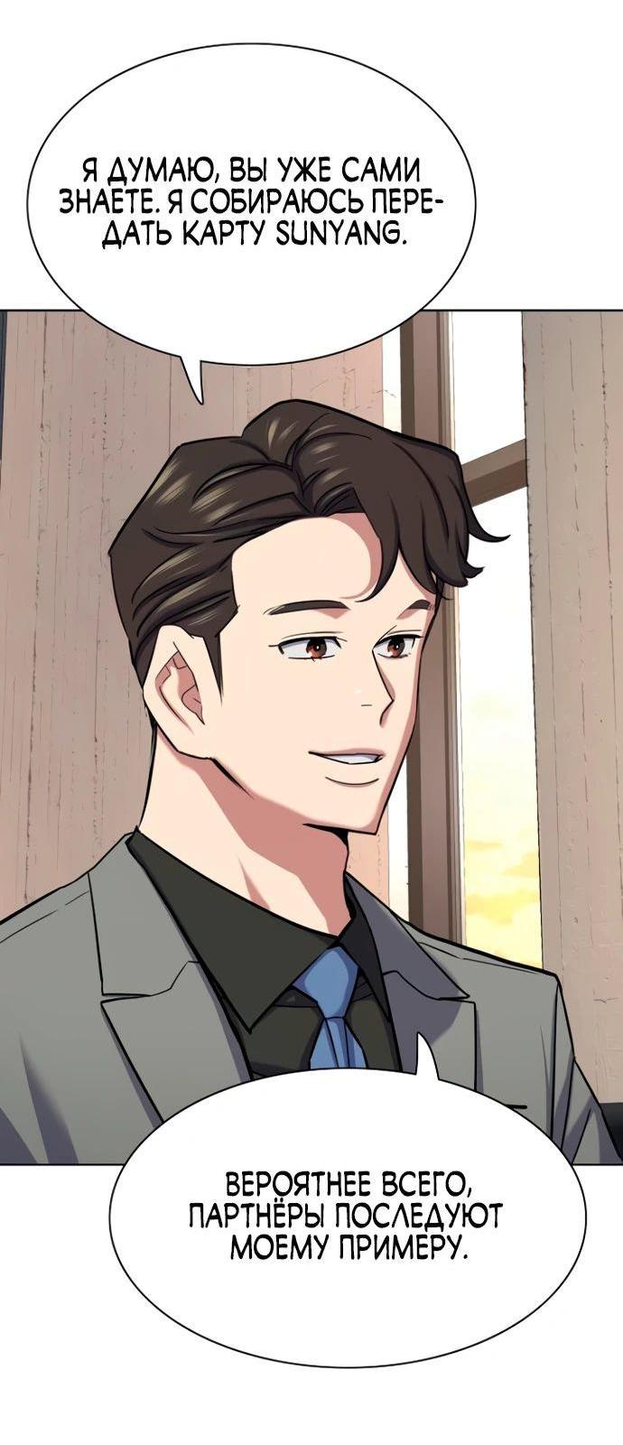 Манга Младший сын конгломерата - Глава 158 Страница 76
