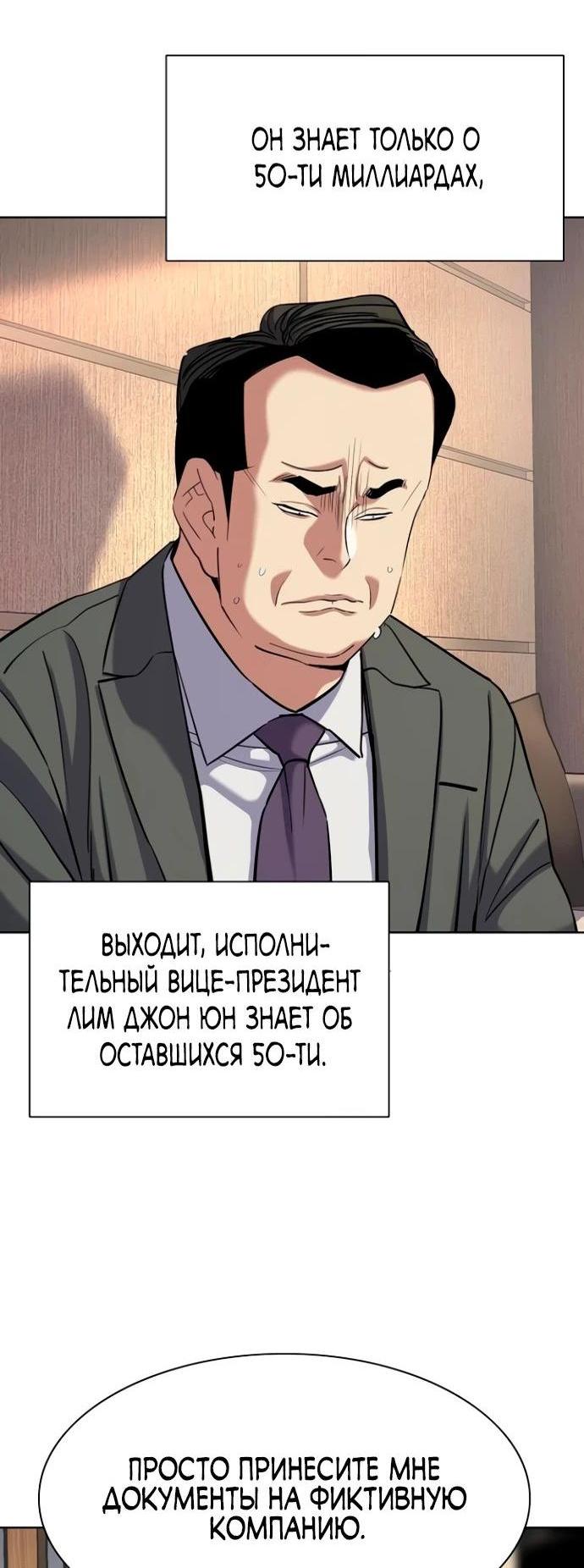 Манга Младший сын конгломерата - Глава 158 Страница 14