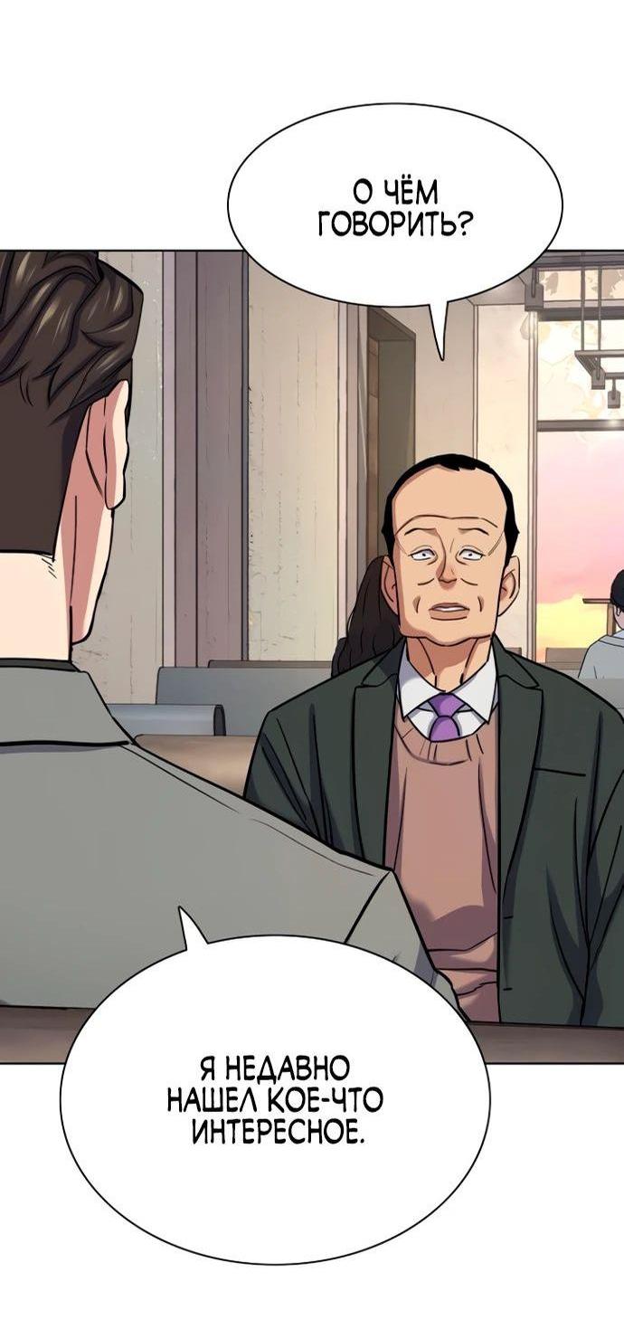 Манга Младший сын конгломерата - Глава 158 Страница 84