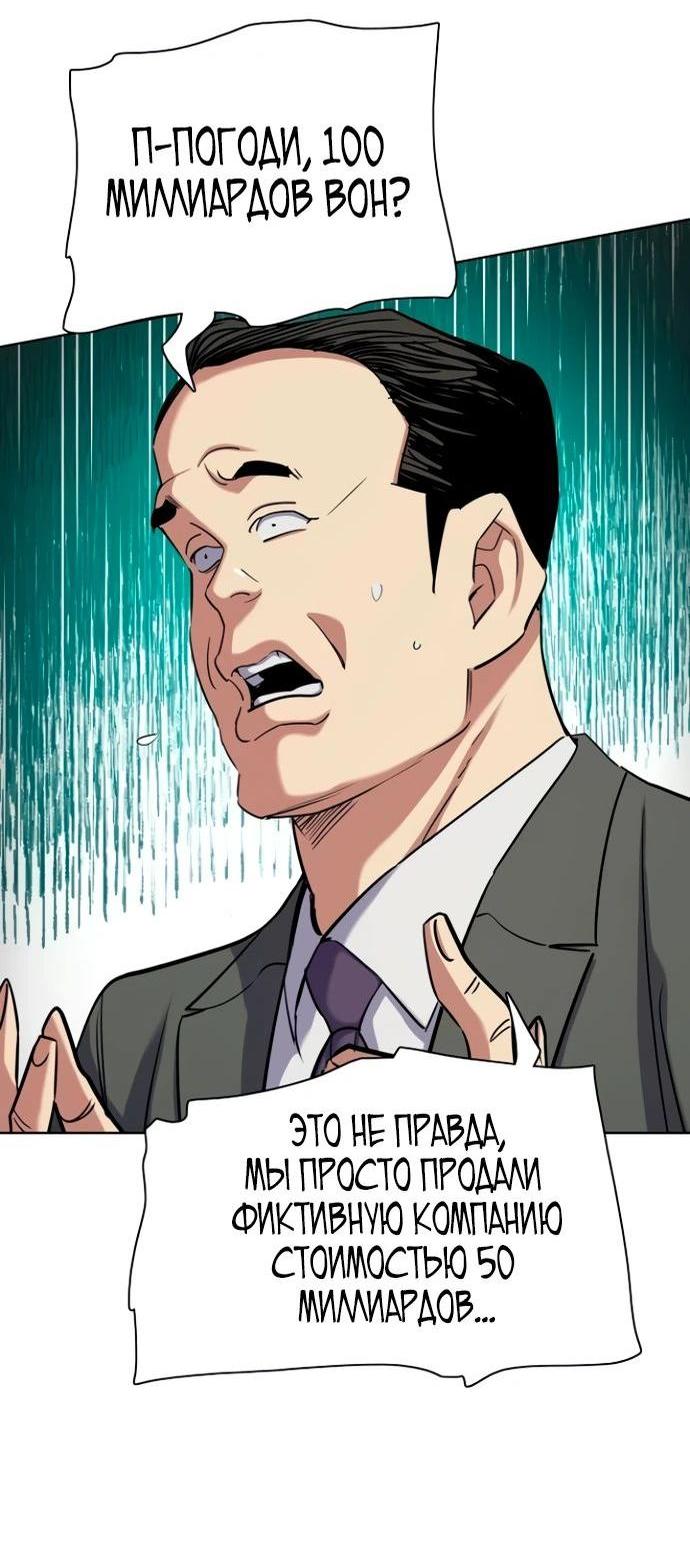 Манга Младший сын конгломерата - Глава 158 Страница 11