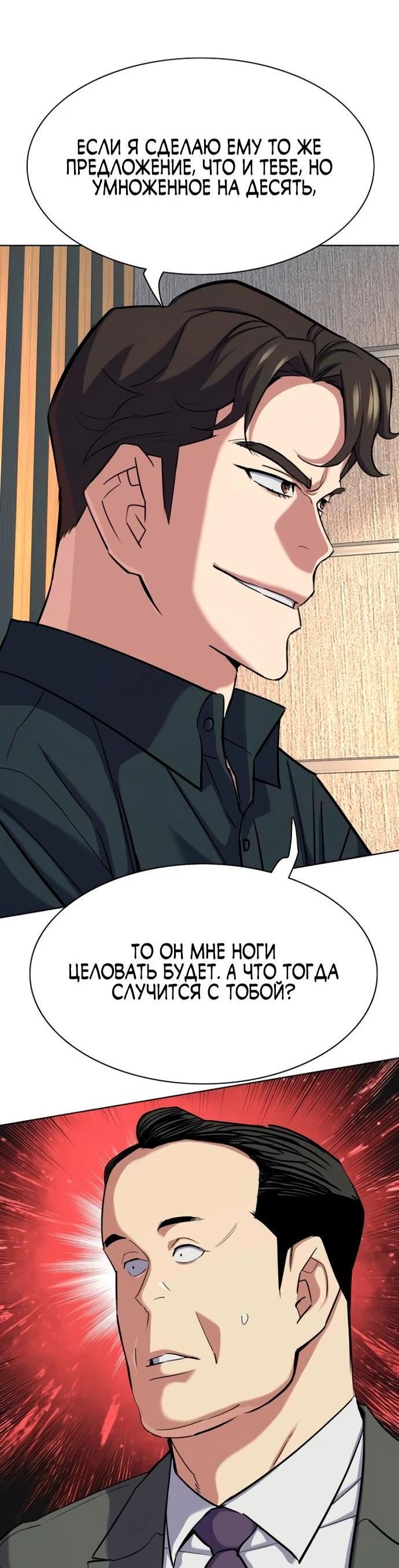 Манга Младший сын конгломерата - Глава 158 Страница 44