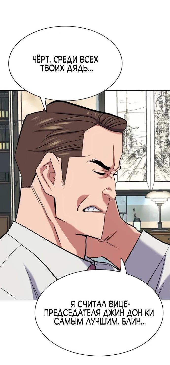 Манга Младший сын конгломерата - Глава 158 Страница 62