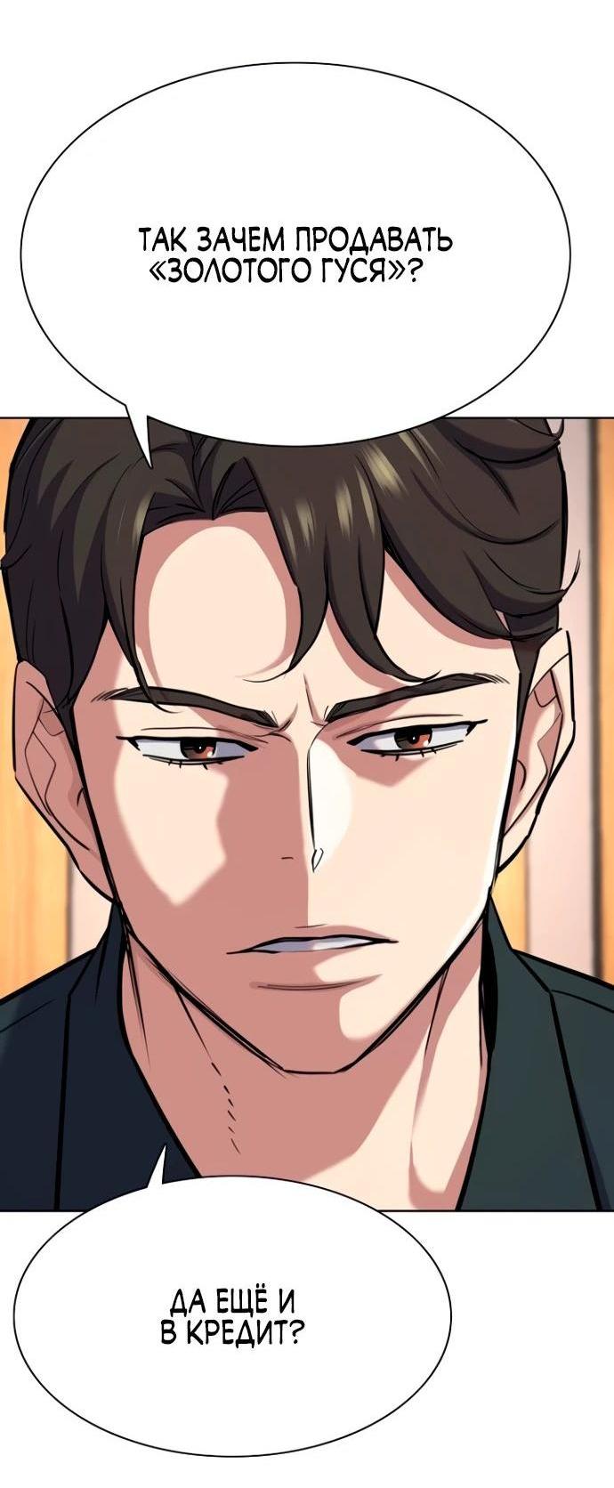 Манга Младший сын конгломерата - Глава 158 Страница 23