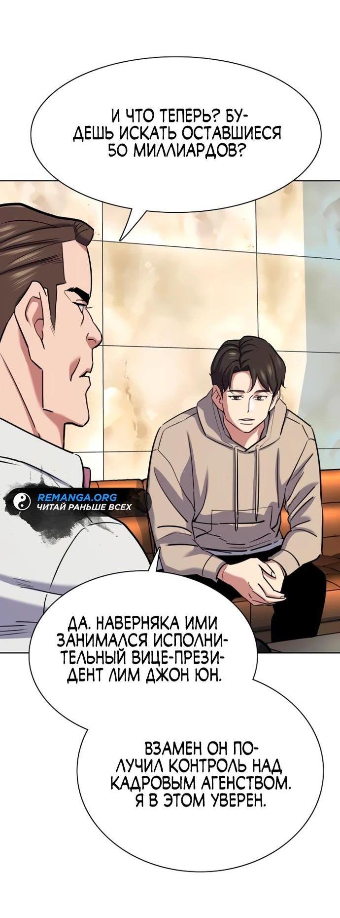Манга Младший сын конгломерата - Глава 158 Страница 65