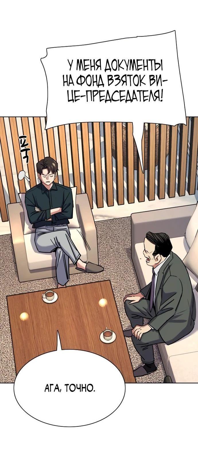 Манга Младший сын конгломерата - Глава 158 Страница 42