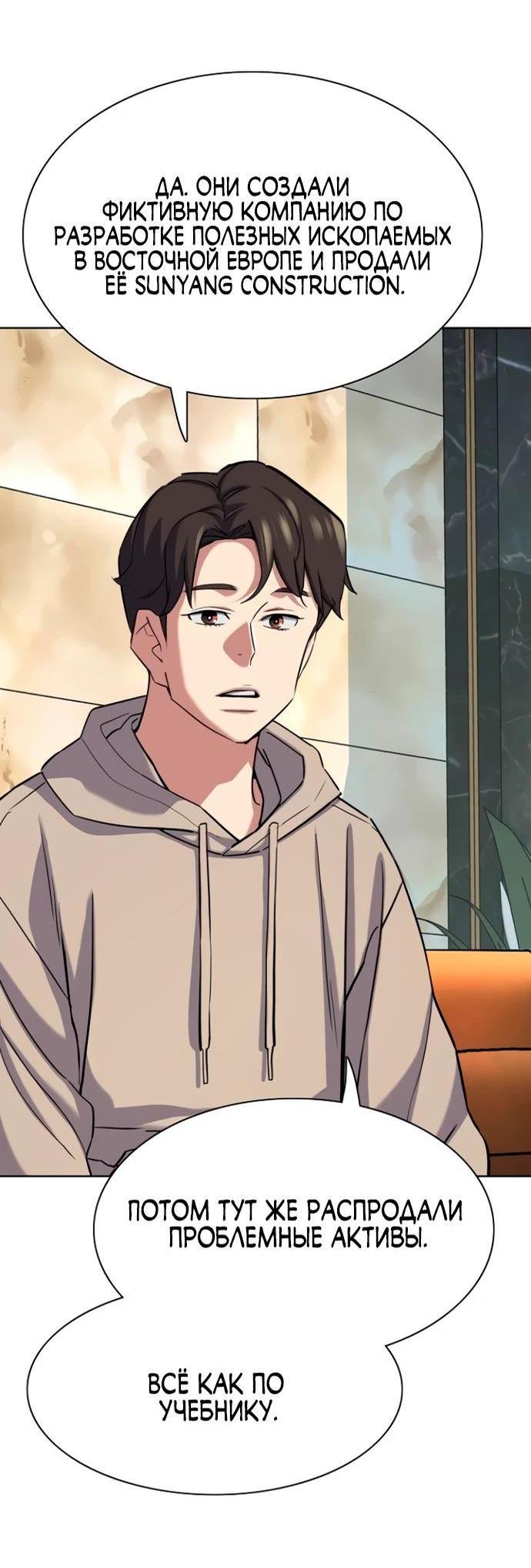 Манга Младший сын конгломерата - Глава 158 Страница 55