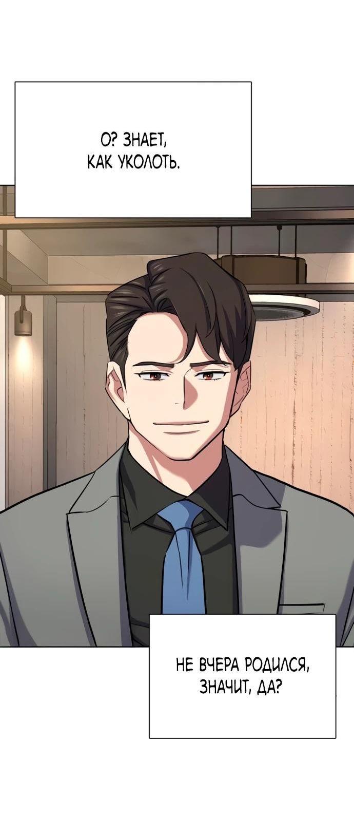 Манга Младший сын конгломерата - Глава 158 Страница 73