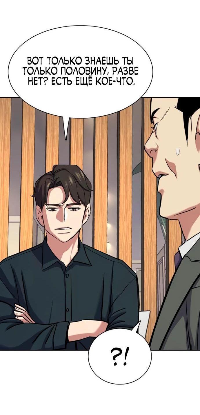 Манга Младший сын конгломерата - Глава 158 Страница 43