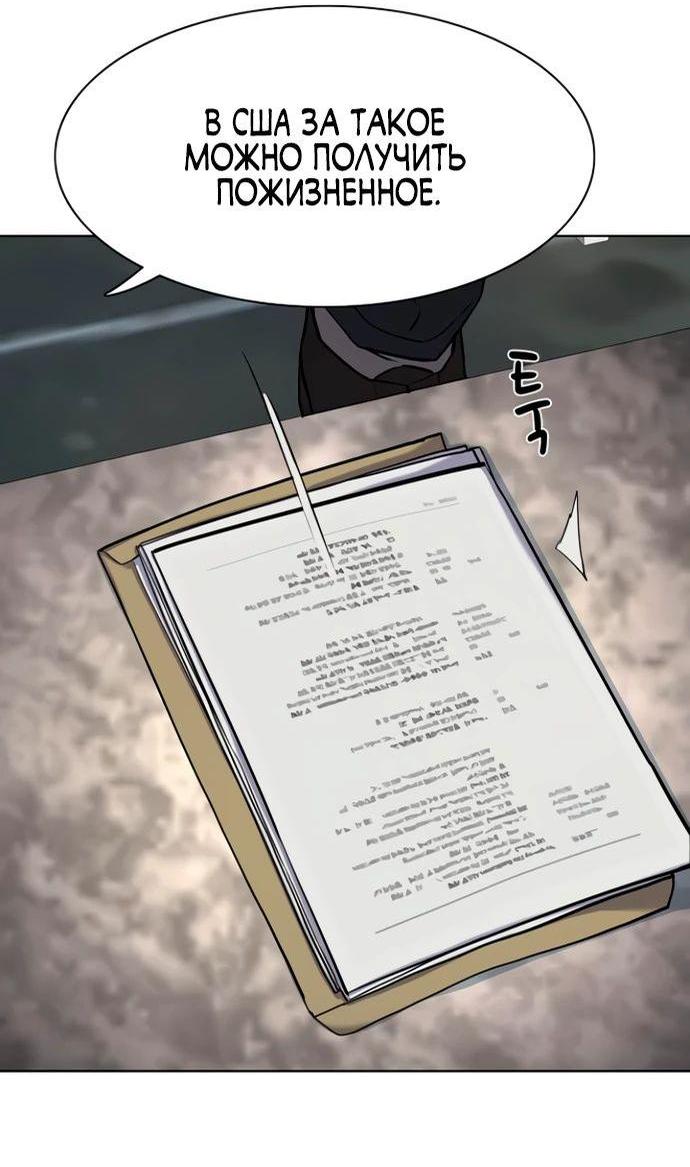 Манга Младший сын конгломерата - Глава 158 Страница 60