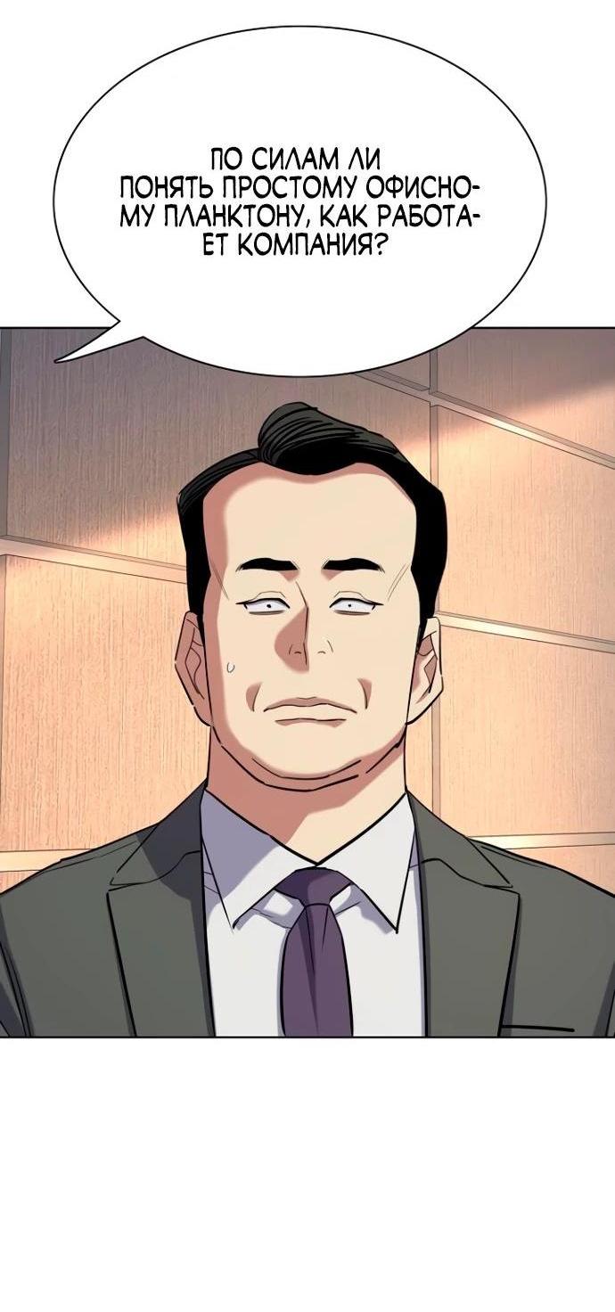 Манга Младший сын конгломерата - Глава 158 Страница 24