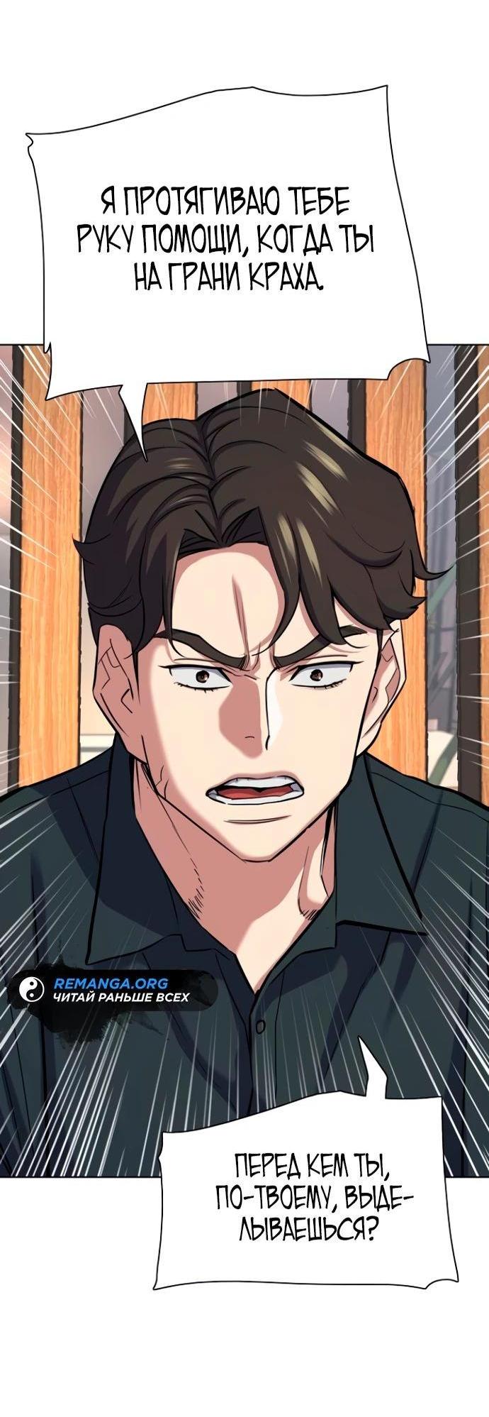 Манга Младший сын конгломерата - Глава 158 Страница 40