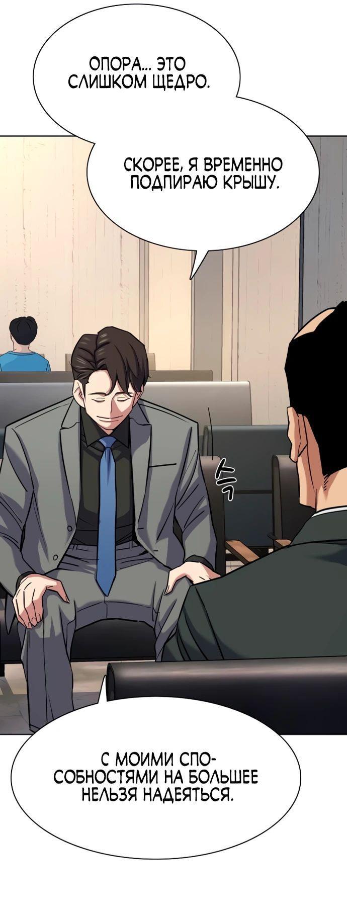 Манга Младший сын конгломерата - Глава 158 Страница 74