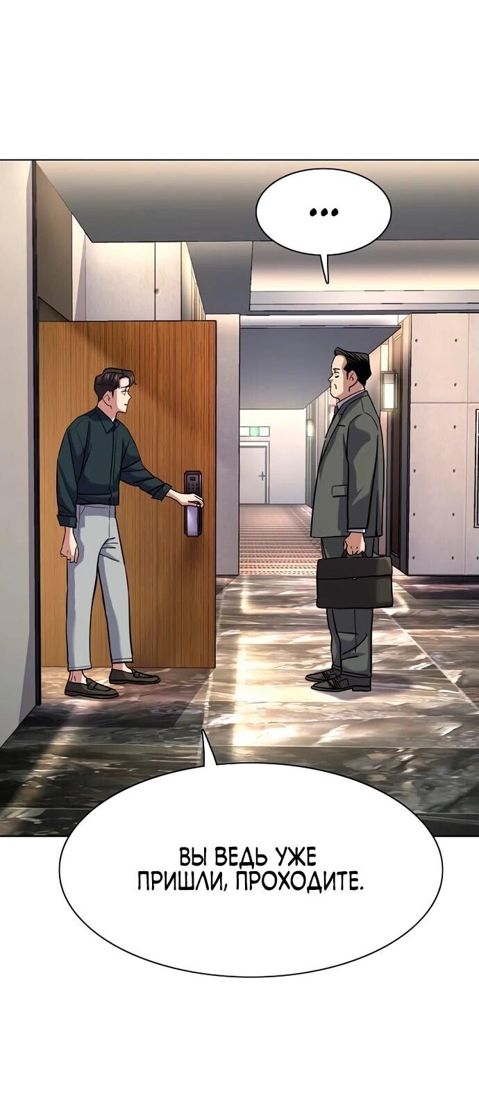 Манга Младший сын конгломерата - Глава 157 Страница 63